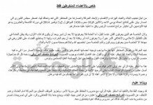 Le document secret d’Ennahdha pour soutenir Moncef Marzouki