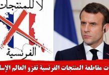 Campagne anti-France dans le monde musulman